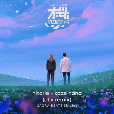ヒトリエ「風、花　(JLV Remix） - SACRA BEATS Singles」配信ジャケット