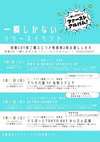 一瞬しかない「一瞬しかないの『ファーストアルバム』！」リリースイベント告知画像