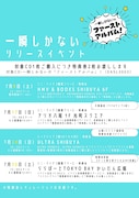 一瞬しかない「一瞬しかないの『ファーストアルバム』!」リリースイベント告知画像