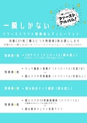 一瞬しかない「一瞬しかないの『ファーストアルバム』!」リリースイベント特典会レギュレーション