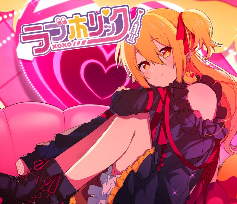 P丸様。「ラブホリック」完全生産限定盤ジャケット