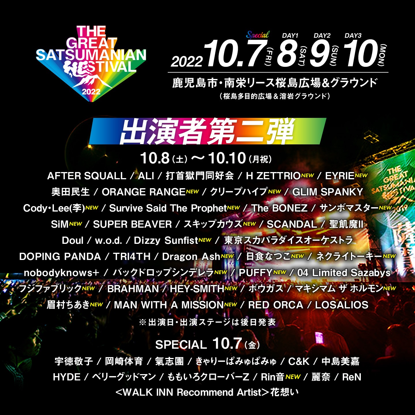 「THE GREAT SATSUMANIAN HESTIVAL 2022 SPECIAL」「THE GREAT SATSUMANIAN HESTIVAL 2022」出演者