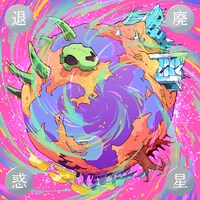 ROCKETMAN「退廃惑星」ジャケット