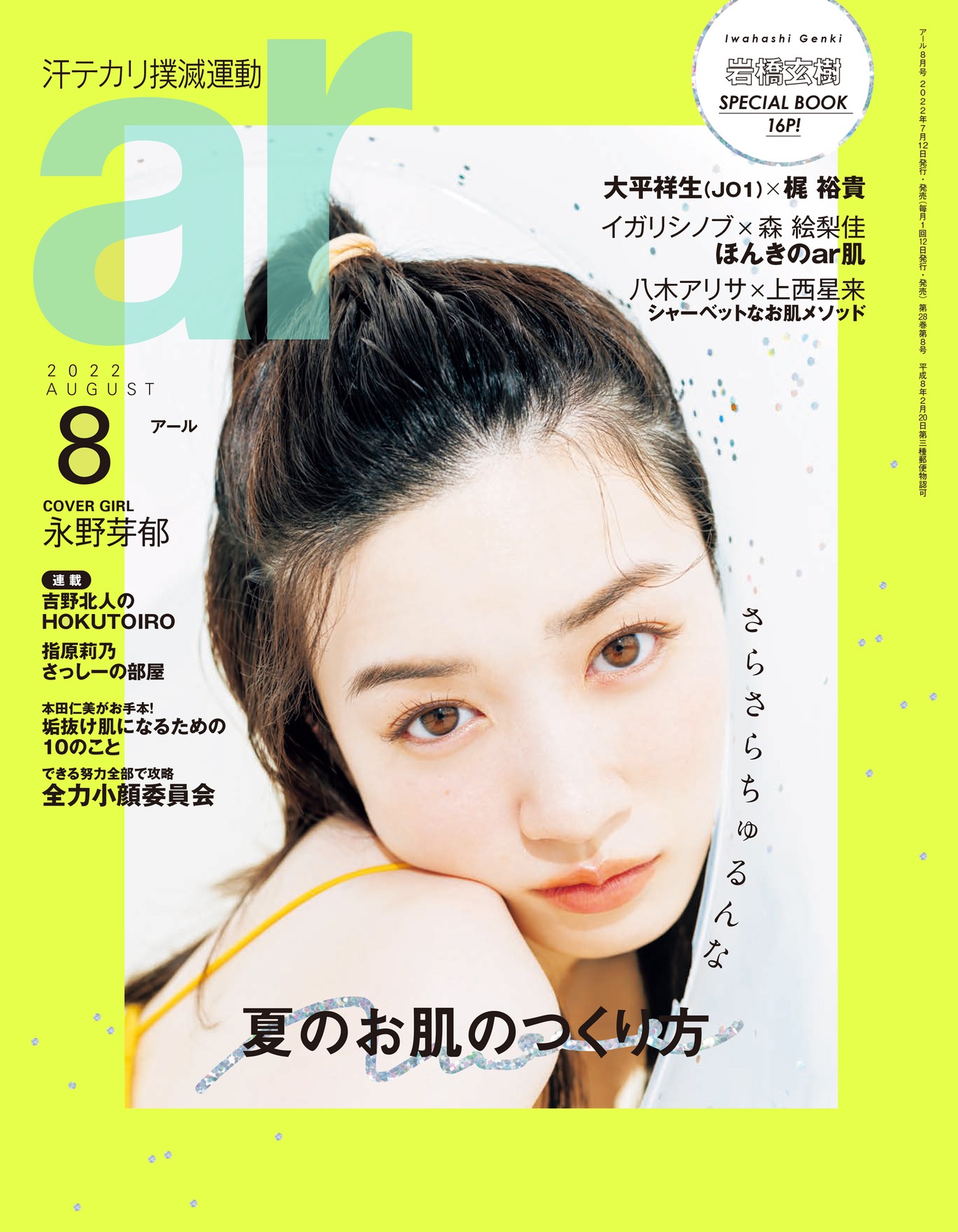 「ar」8月号表紙