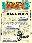 ハンブレッダーズ「秋のグーパンまつりZ」告知ビジュアル