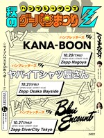 ハンブレッダーズ「秋のグーパンまつりZ」告知ビジュアル