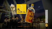 サントリーウイスキー角瓶 小雪出演CMビジュアル