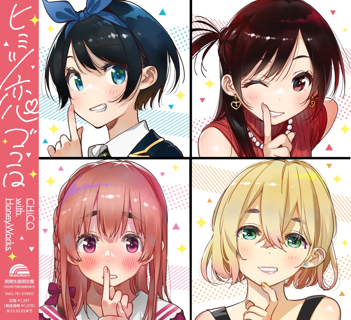 CHiCO with HoneyWorks「ヒミツ恋ゴコロ」アニメ盤ジャケット写真。