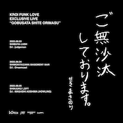 「Kroi『ふぁんく らぶ』限定ライブ『ご無沙汰しております。』」告知ビジュアル