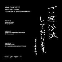 「Kroi『ふぁんく らぶ』限定ライブ『ご無沙汰しております。』」告知ビジュアル