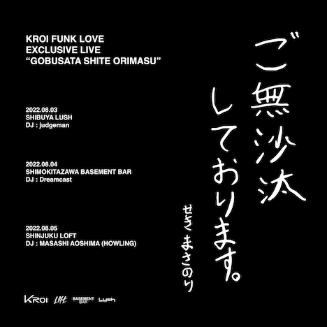 「Kroi『ふぁんく らぶ』限定ライブ『ご無沙汰しております。』」告知ビジュアル