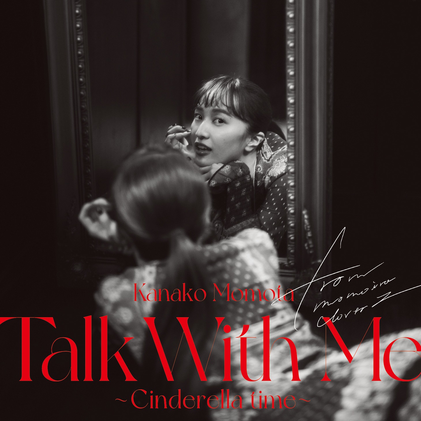 百田夏菜子「Talk With Me ～シンデレラタイム～」ライブアルバムのジャケット。