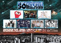 「tvk・ぴあ 50th anniversary LIVE 2022 ～感謝のカタチ～」告知画像