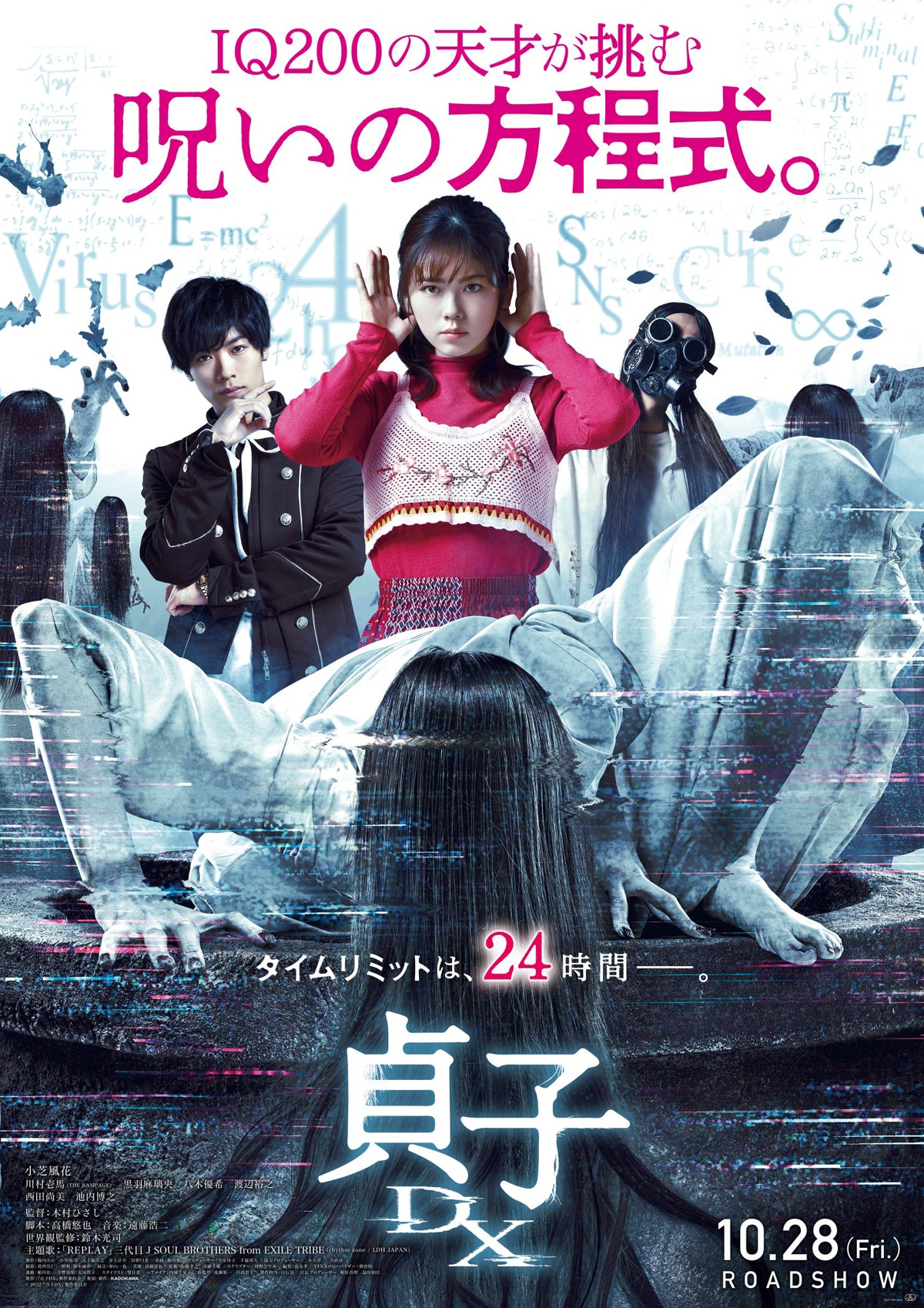 「貞子DX」ビジュアル