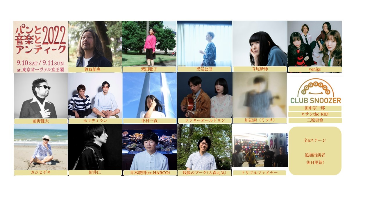 「パンと音楽とアンティーク2022」告知ビジュアル