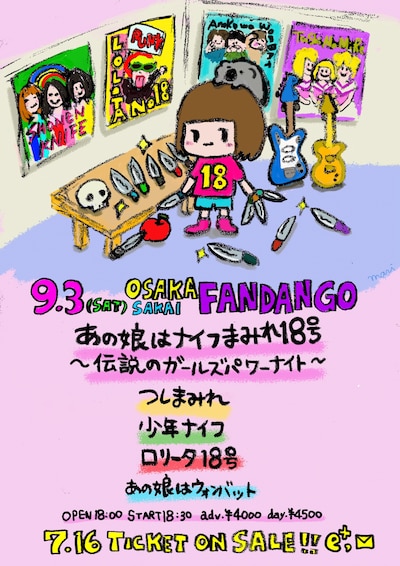 「あの娘はナイフまみれ18号～伝説のガールズパワーナイト～」フライヤー