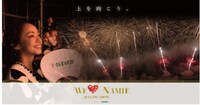 「WE ♥ NAMIE HANABI SHOW supported by セブン‐イレブン」ビジュアル