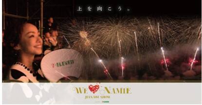 安室奈美恵の花火イベントが沖縄ビーチで3年ぶり開催、未公開映像含む 