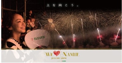 「WE ♥ NAMIE HANABI SHOW supported by セブン‐イレブン」ビジュアル