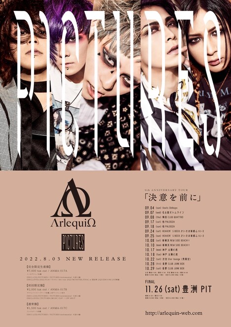 アルルカン 9th ANNIVERSARY TOUR「決意を前に」フライヤー