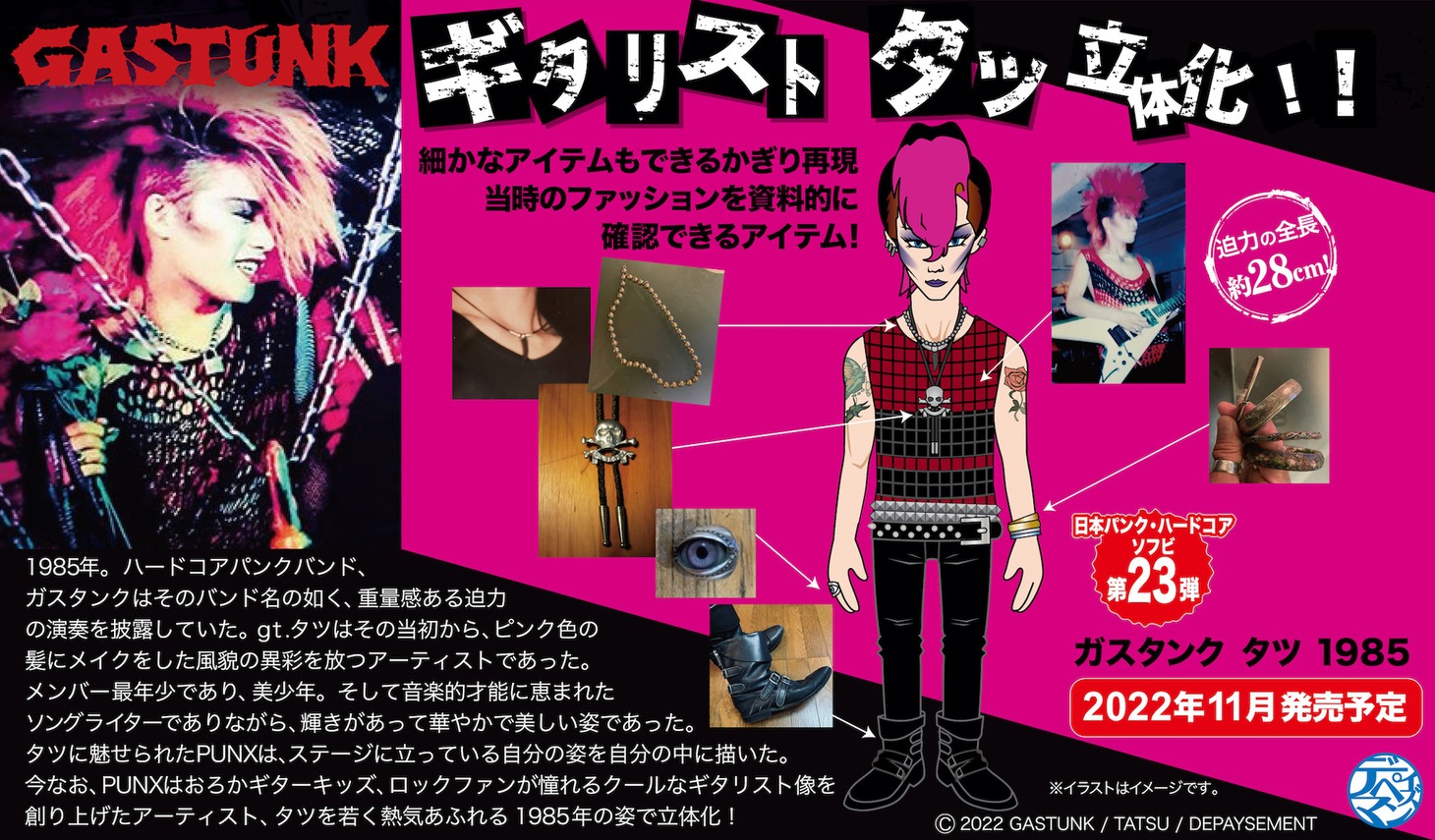 GASTUNK・TATSUのソフビ人形「ガスタンク タツ 1985」