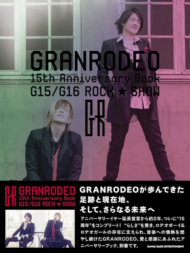 「GRANRODEO 15th Anniversary Book G15/G16 ROCK☆SHOW」帯付き表紙