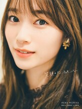 守屋麗奈「笑顔のグー、チョキ、パー」Loppi・HMV限定版表紙