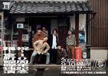 踊る！ディスコ室町「踊！室町磔磔独演」告知ビジュアル