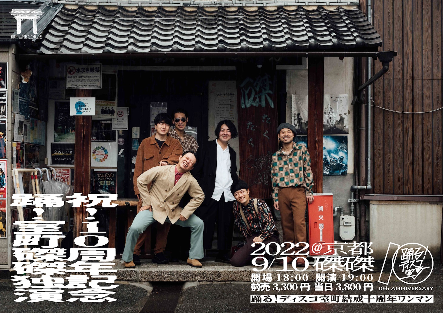 踊る！ディスコ室町「踊！室町磔磔独演」告知ビジュアル