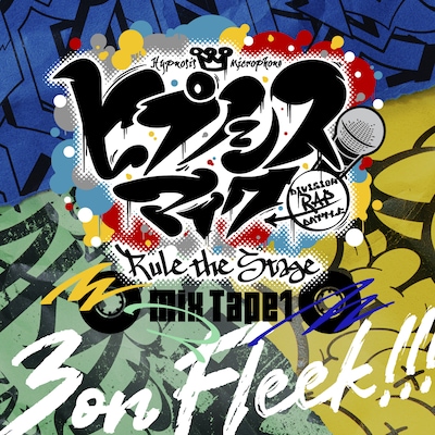 「3 on Fleek!!!」配信ジャケット