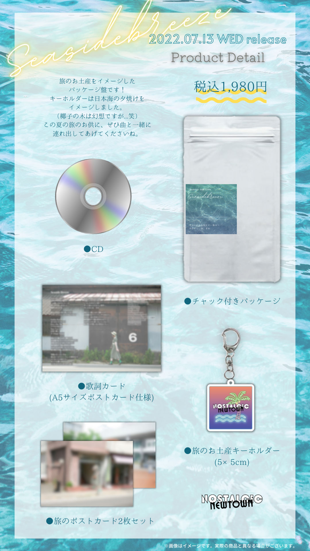 Nostalgic New Town「Seaside Breeze」CD盤の内容。