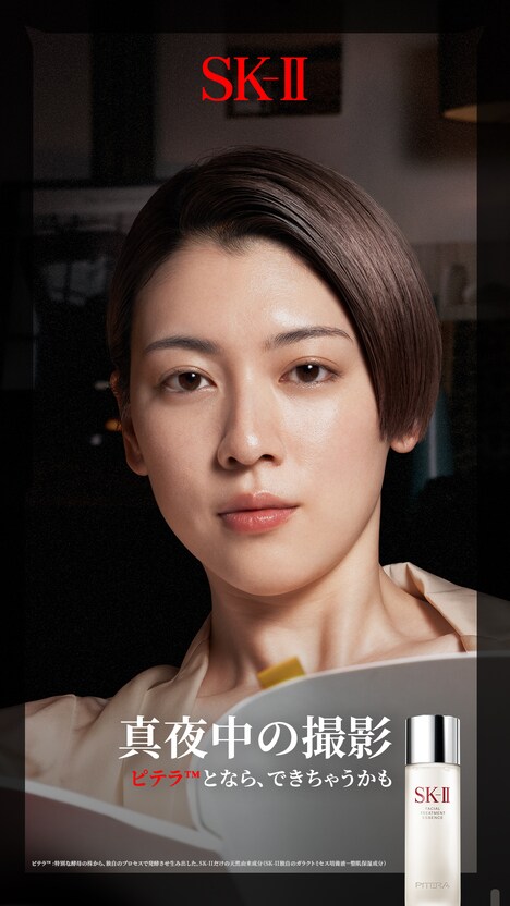 SK-II「どうする？真夜中の撮影」キービジュアルより三吉彩花。