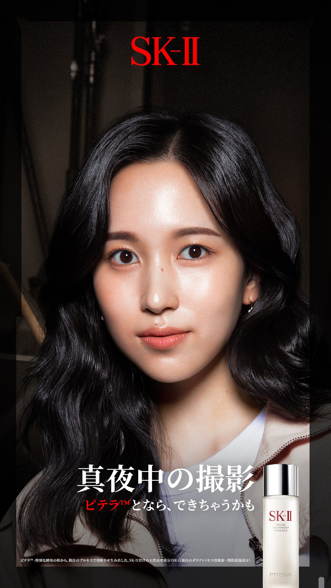 SK-II「どうする？真夜中の撮影」キービジュアルよりミナ（TWICE）。