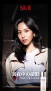 SK-II「どうする？真夜中の撮影」キービジュアルよりミナ（TWICE）。