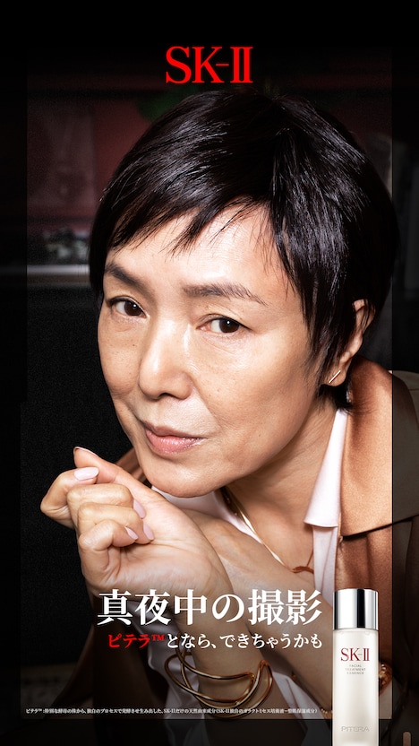 SK-II「どうする？真夜中の撮影」キービジュアルより桃井かおり。