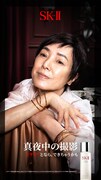 SK-II「どうする？真夜中の撮影」キービジュアルより桃井かおり。
