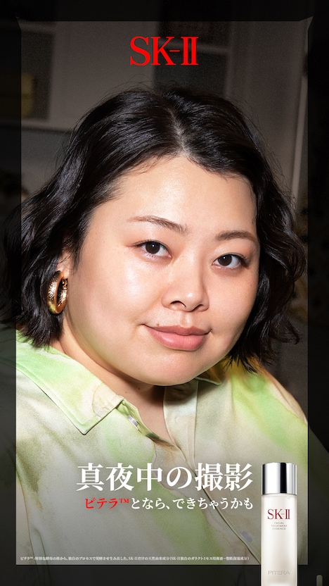 SK-II「どうする？真夜中の撮影」キービジュアルより渡辺直美。