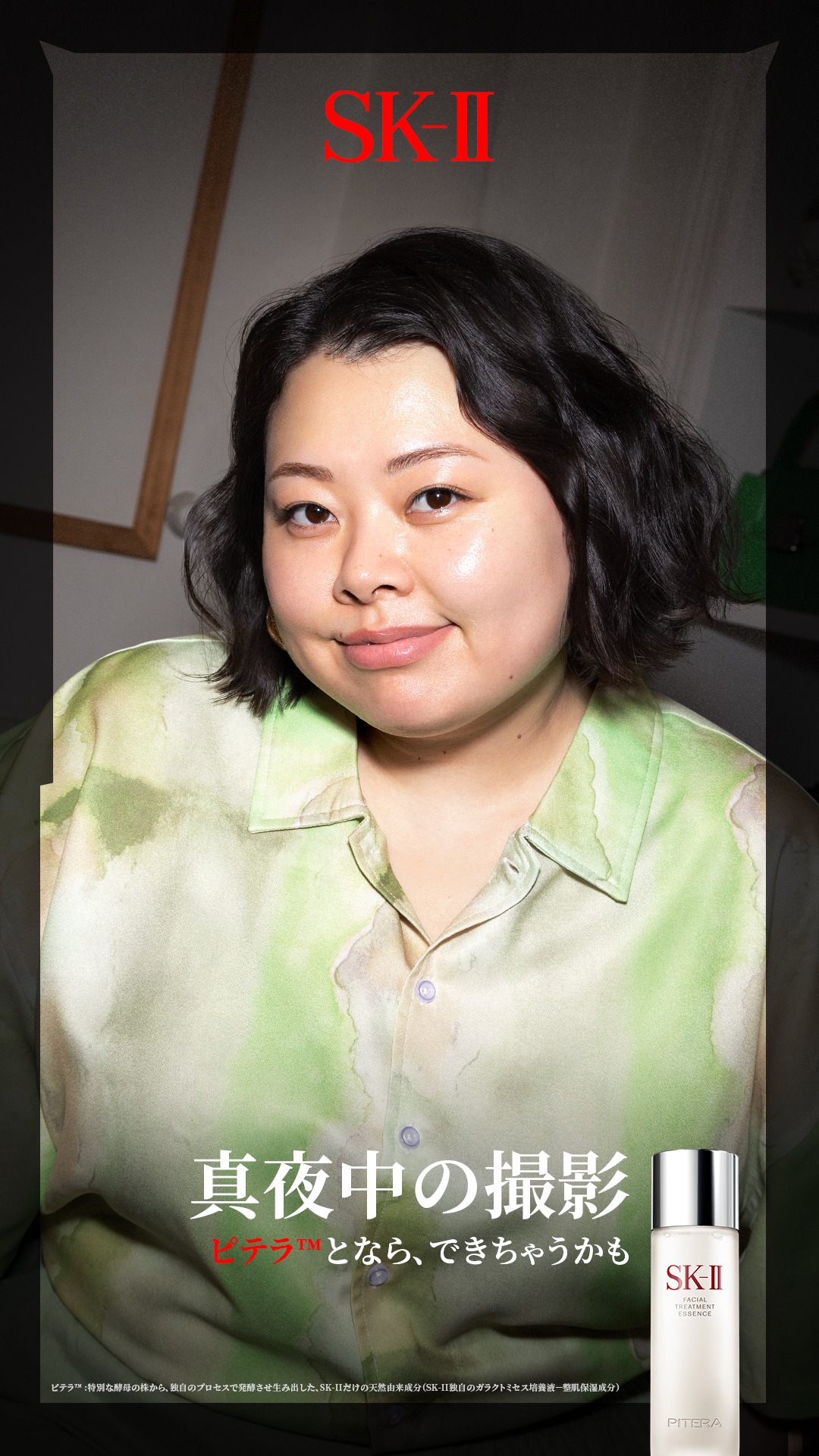 SK-II「どうする？真夜中の撮影」キービジュアルより渡辺直美。