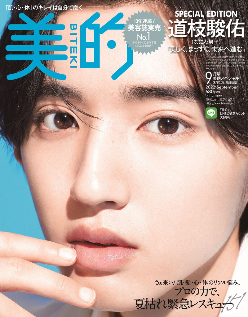 「美的」9月号SPECIAL EDITION表紙