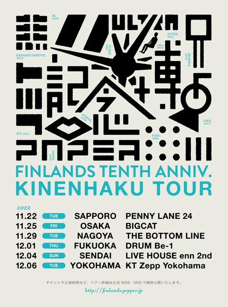 FINLANDS「FINLANDS TENTH ANNIV. ~記念博TOUR~」告知ビジュアル