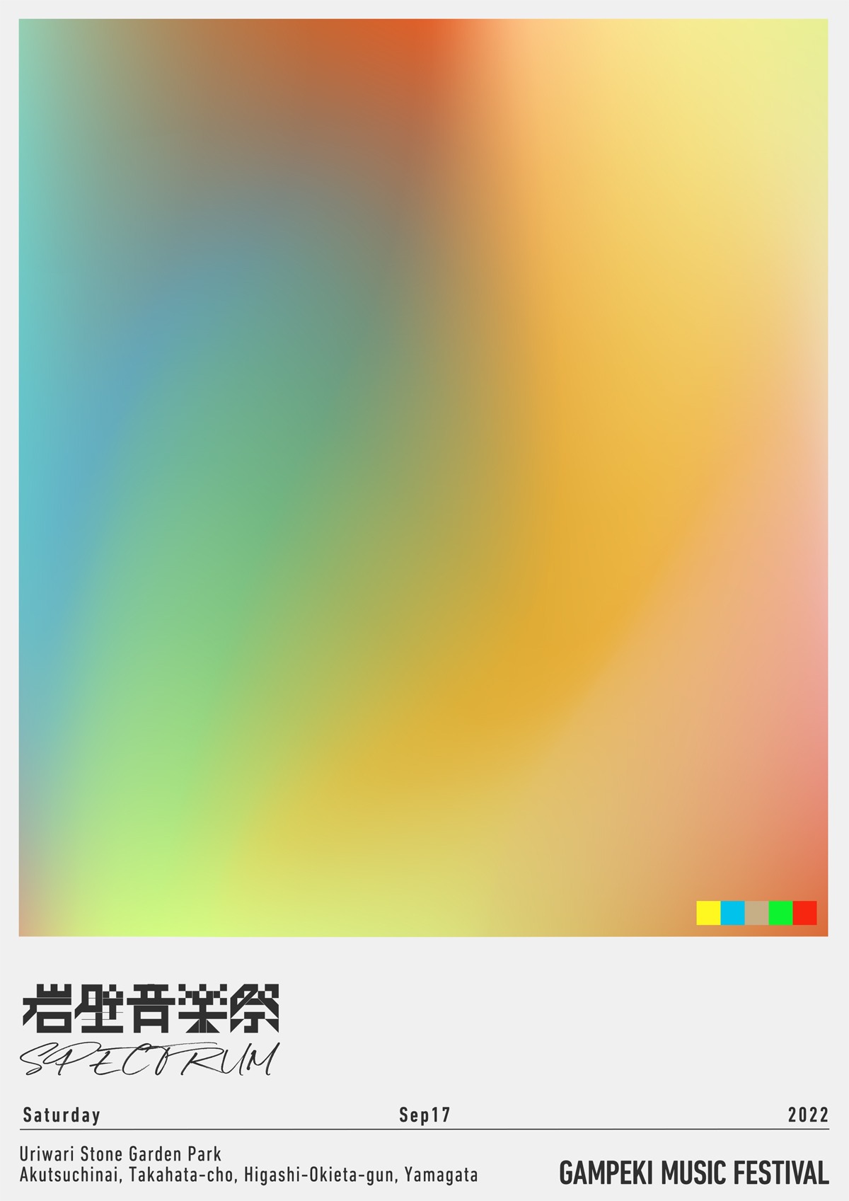 「岩壁音楽祭 2022」告知ビジュアル。