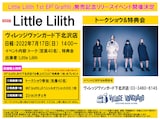 Little Lilith「1st EP『Graffiti』発売記念イベント」告知ビジュアル