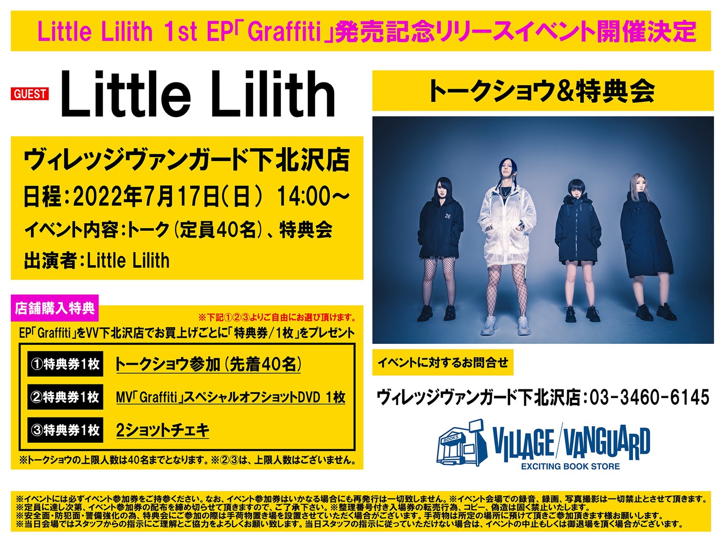 Little Lilith「1st EP『Graffiti』発売記念イベント」告知ビジュアル