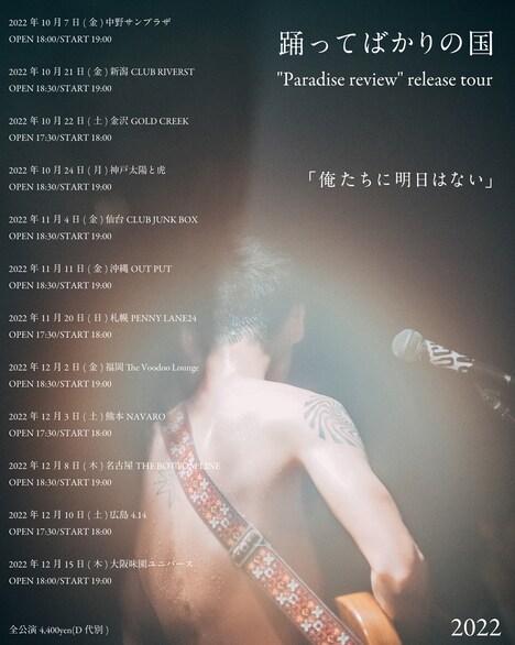 「踊ってばかりの国『Paradise review』release tour『俺たちに明日はない』」フライヤー
