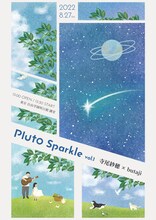 「Pluto Sparkle vol.1 寺尾紗穂 × butaji」フライヤー