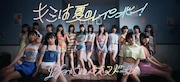 虹のコンキスタドール「キミは夏のレインボー!」のミュージックビデオより。
