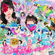 虹のコンキスタドール「キミは夏のレインボー!」配信ジャケット