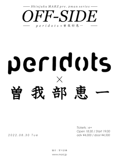 「OFF-SIDE peridots × 曽我部恵一」告知ビジュアル