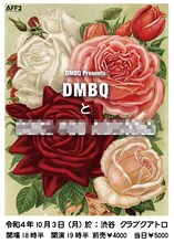 「DMBQとTBA」告知ビジュアル