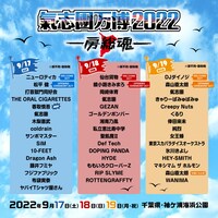 「氣志團万博2022 ～房総魂～」最終出演アーティスト発表告知ビジュアル
